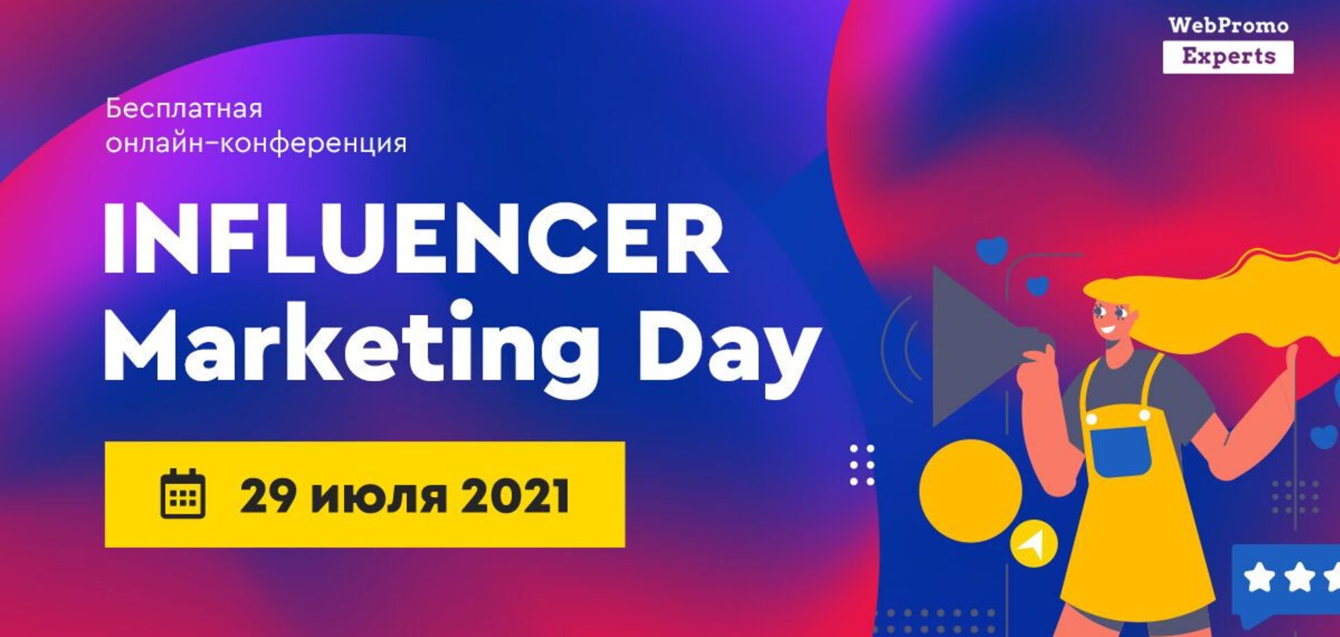 Influencer Marketing Day від WebPromoExperts пройде 29 липня
