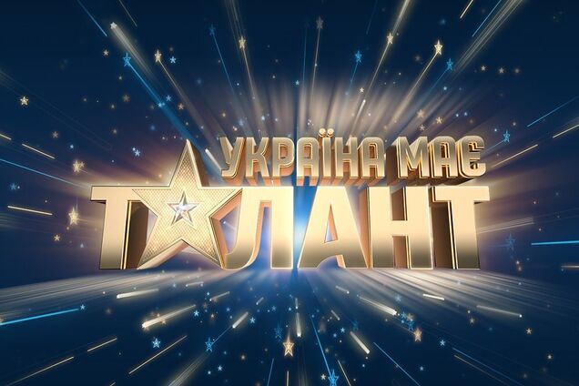 Названо імена суддів шоу 'Україна має талант'
