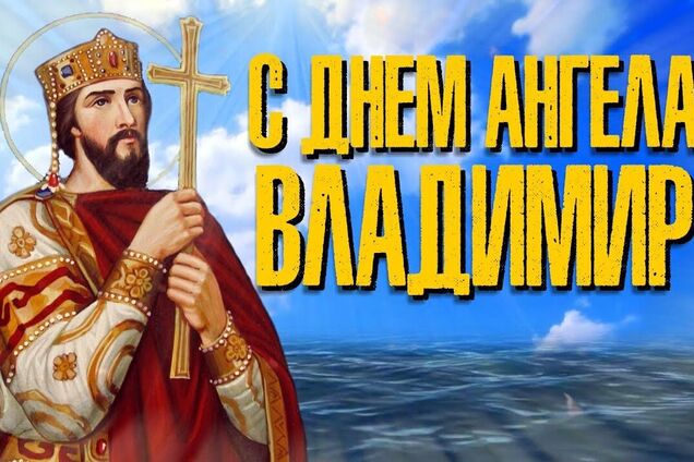 28 июля отмечается День святого князя Владимира