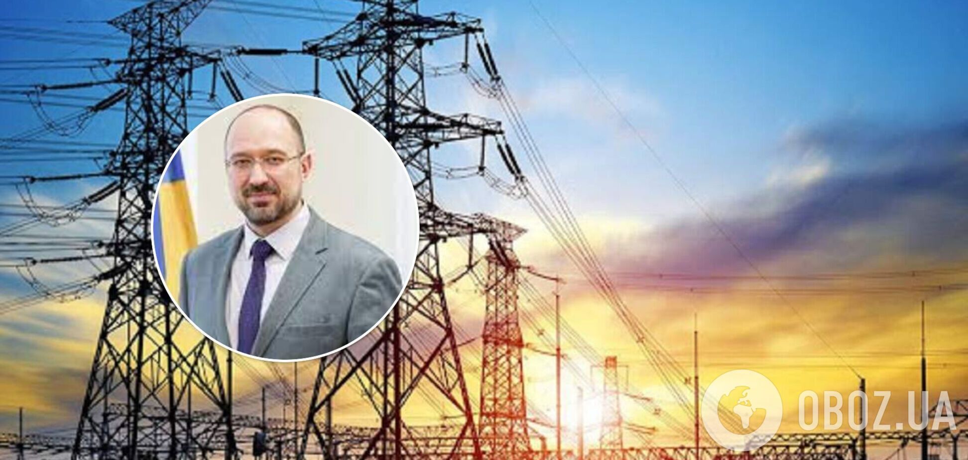 Шмигаль розповів, як перерахують тарифи на електроенергію