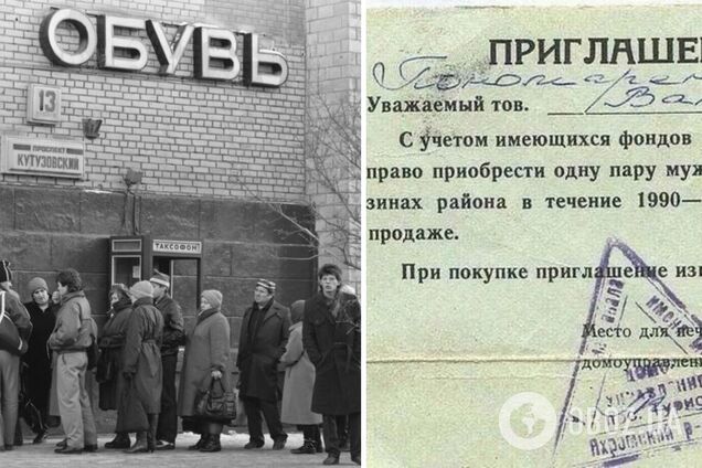 дефицит СССР