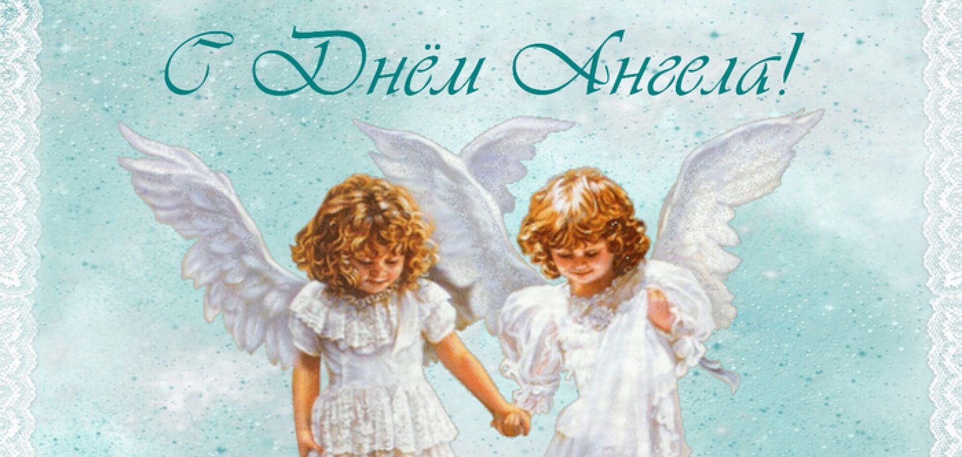 С днем ангела Давида