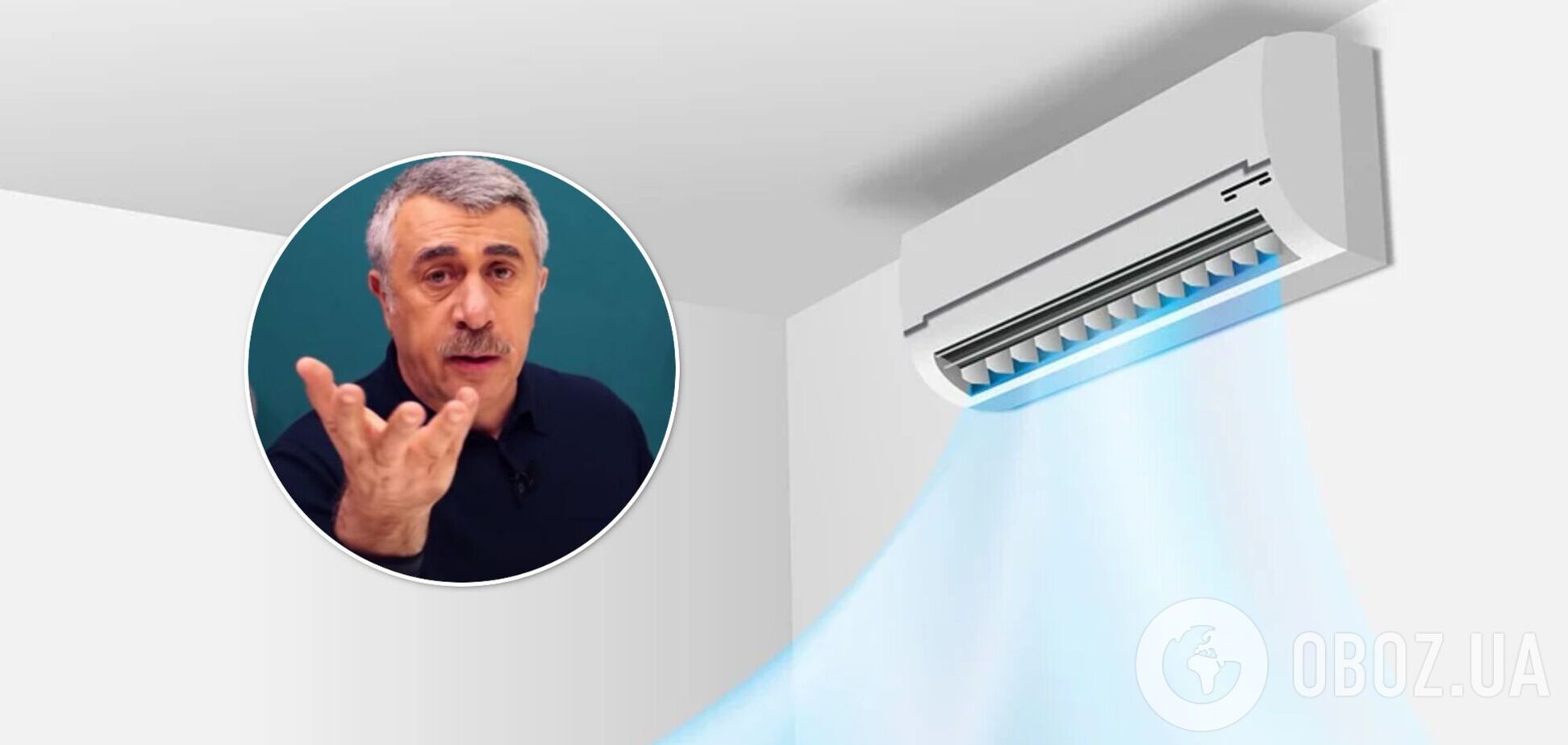 Для загартованого організму кондиціонер не страшний