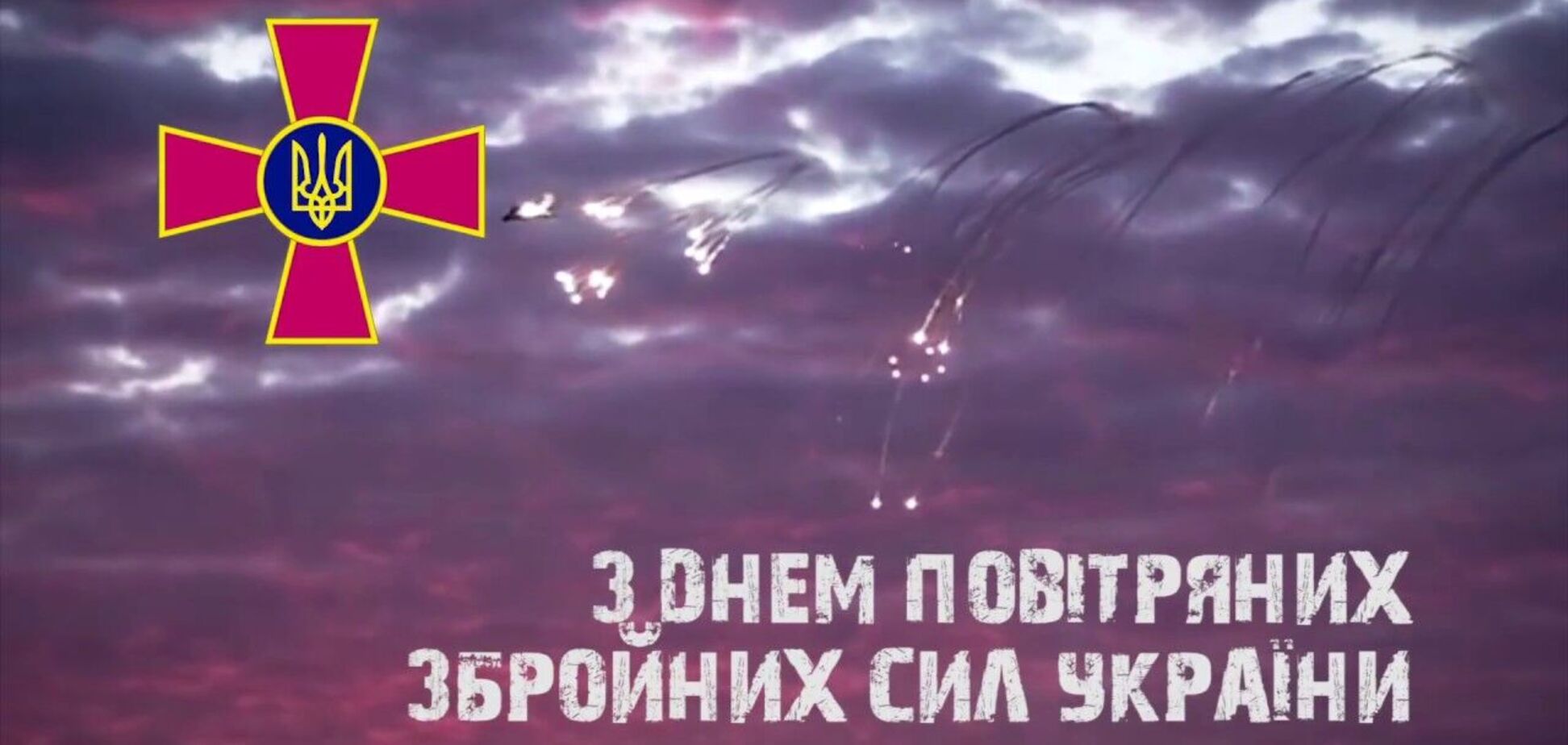 День Воздушных сил ВСУ празднуется каждое первое воскресенье августа