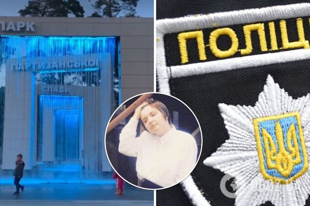 В Киеве нашли мертвой 18-летнюю девушку, которая пошла в парк и пропала. Фото