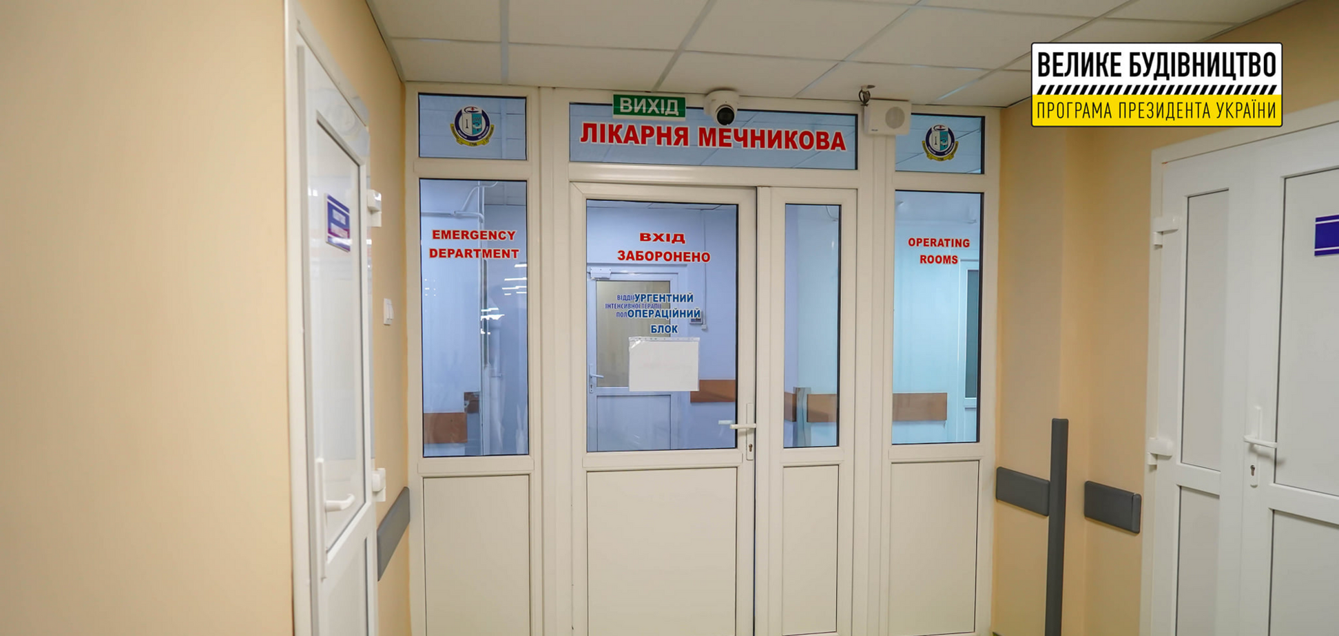 В Днепре обновили приемное отделение областной больницы имени Мечникова