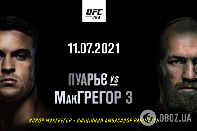 МакГрегор – Порье 3: анонс и прогноз на главный бой UFC 264 | Другие виды  спорта | OBOZ.UA