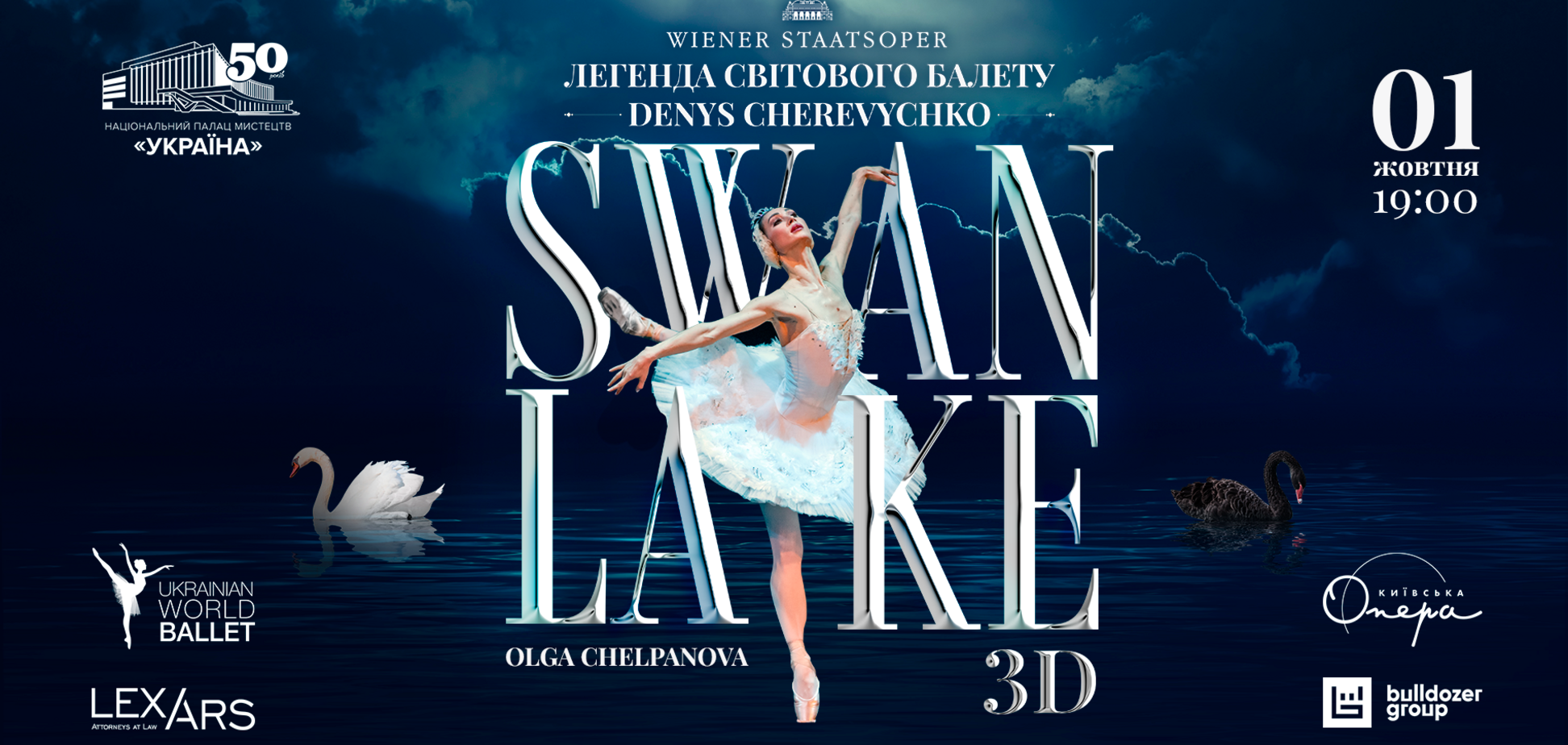 UKRAINIAN WORLD BALLET снова представит всемирно известный балет 'Лебединое озеро' 3D