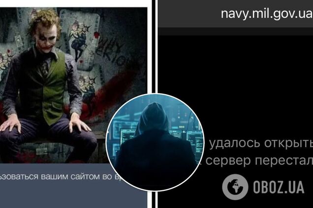 Хакеры взломали сайт Военно-морских сил Украины: ответственность взял 'Джокер ДНР'