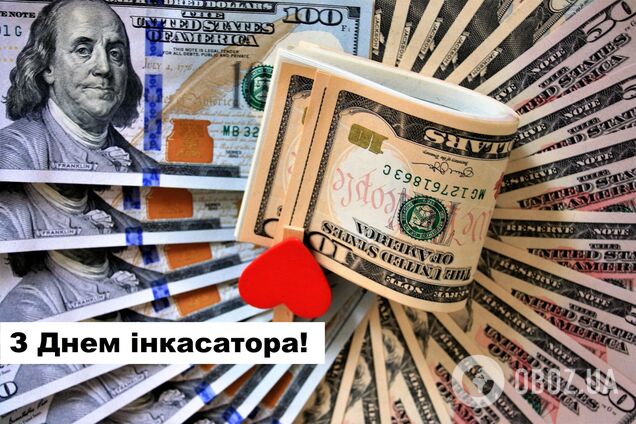 Поздравления с Днем инкассатора