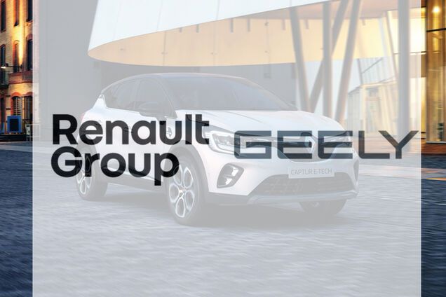 Renault и Geely объединят усилия по продвижению гибридов