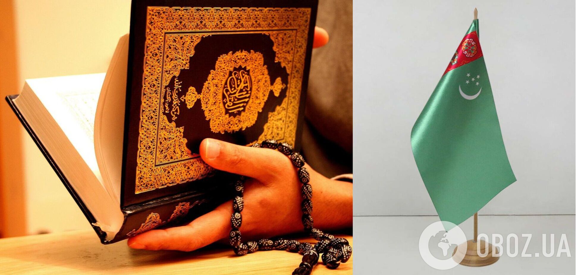 Туркменістан почав зобов'язувати клястися на Корані для користування інтернетом