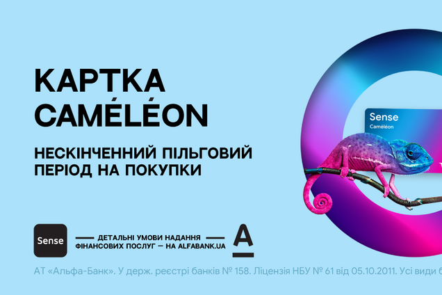 Sense розробив першу в Україні кредитку з нескінченним пільговим періодом