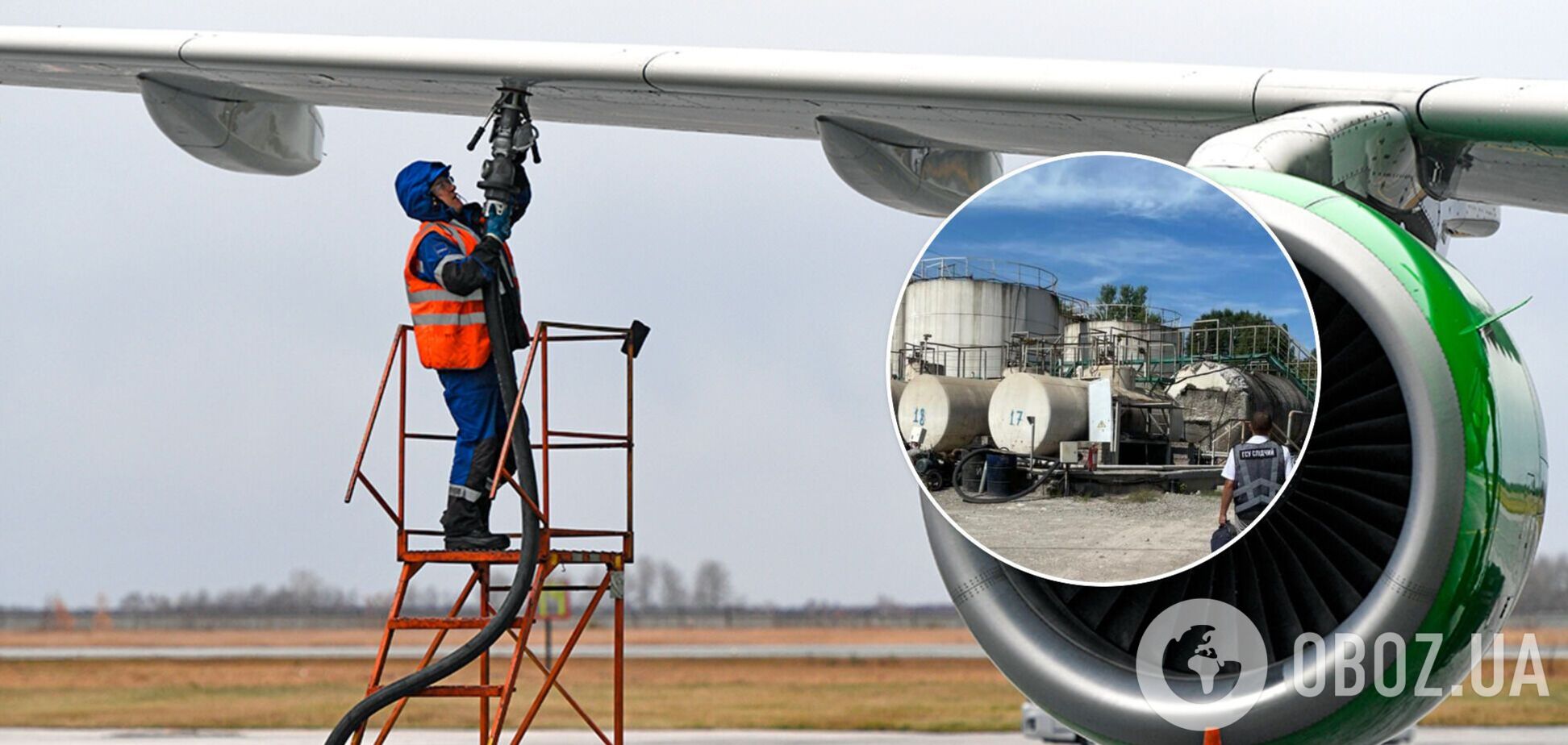 В Украине раскрыли схему хищений на импорте авиатоплива: нанесено более 50 млн грн убытков. Фото