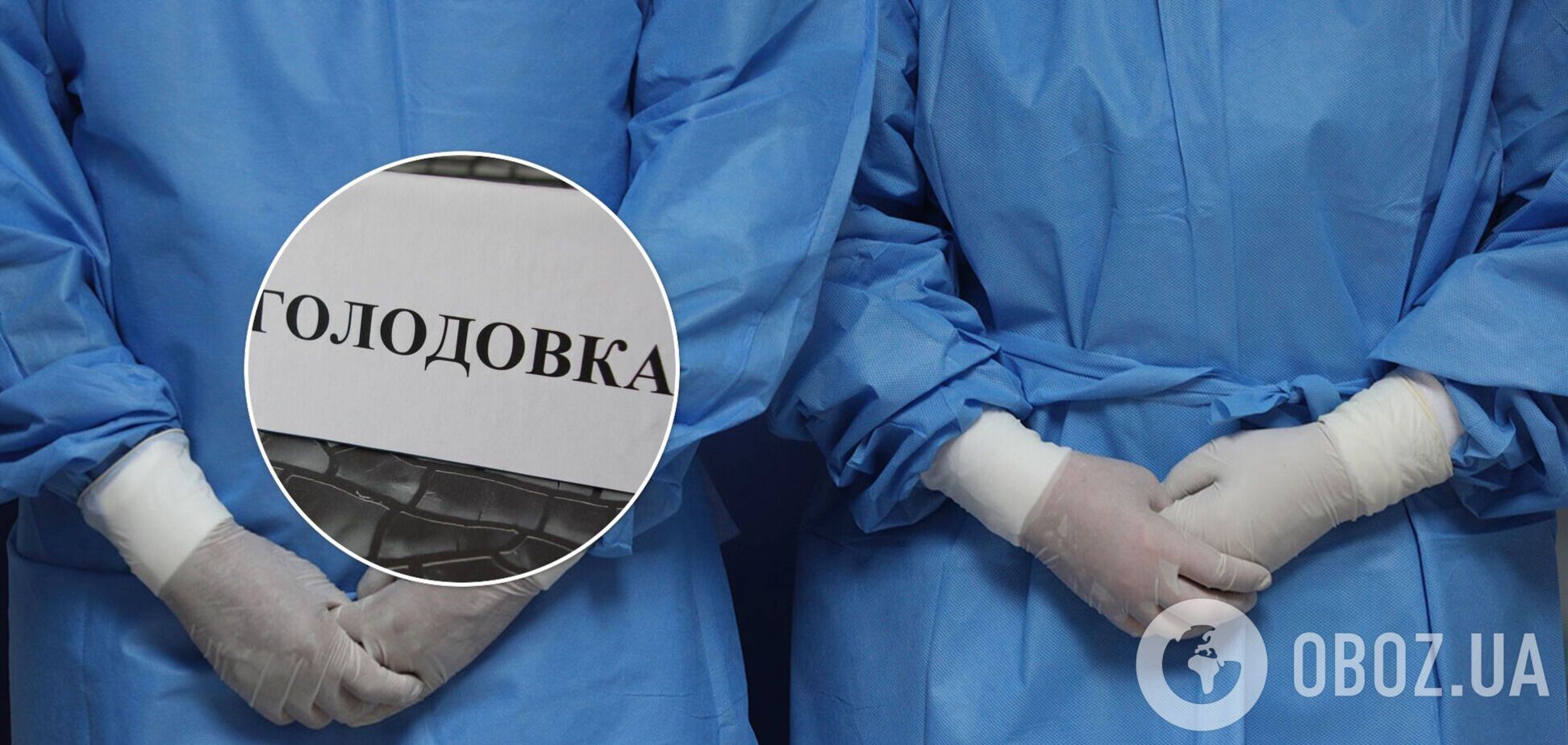 На Львовщине медики объявили голодовку из-за долгов по зарплате