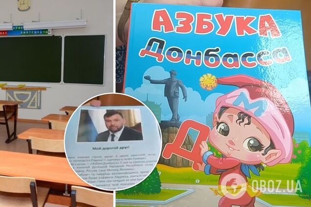 Оккупанты выпустили для детей 'Азбуку Донбасса' с 'родной Россией'. Фото и видео