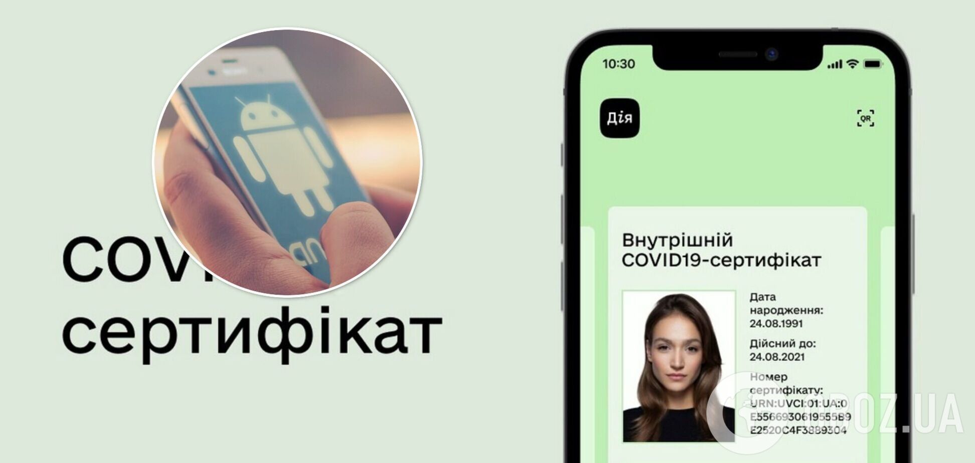 У Дії почали тестувати COVID-сертифікати на базі Android: як перевірити документ