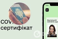 В Дії начали тестировать COVID-сертификаты на базе Android: как проверить документ