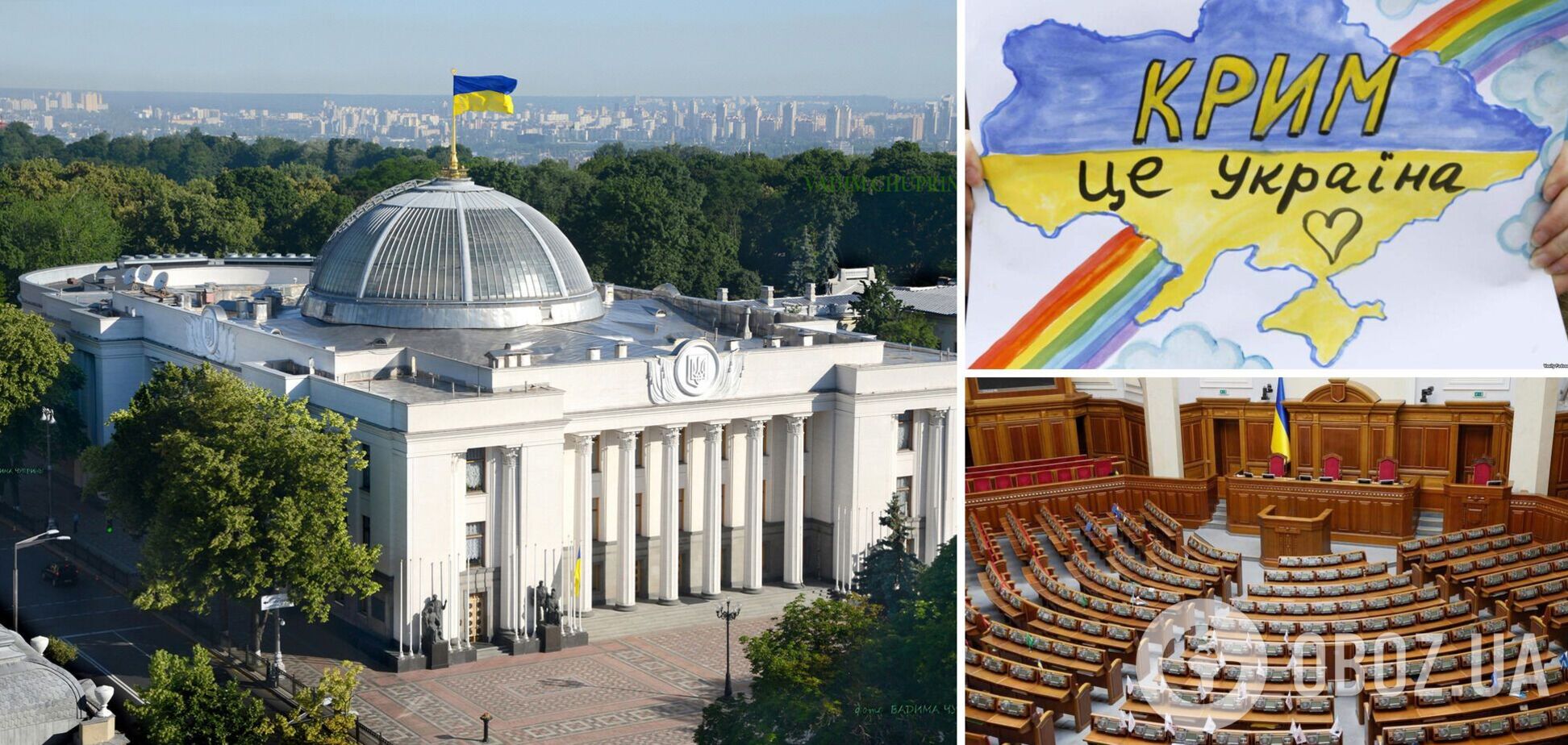 Рада соберется на внеочередное заседание, посвященное 'Крымской платформе': названа дата