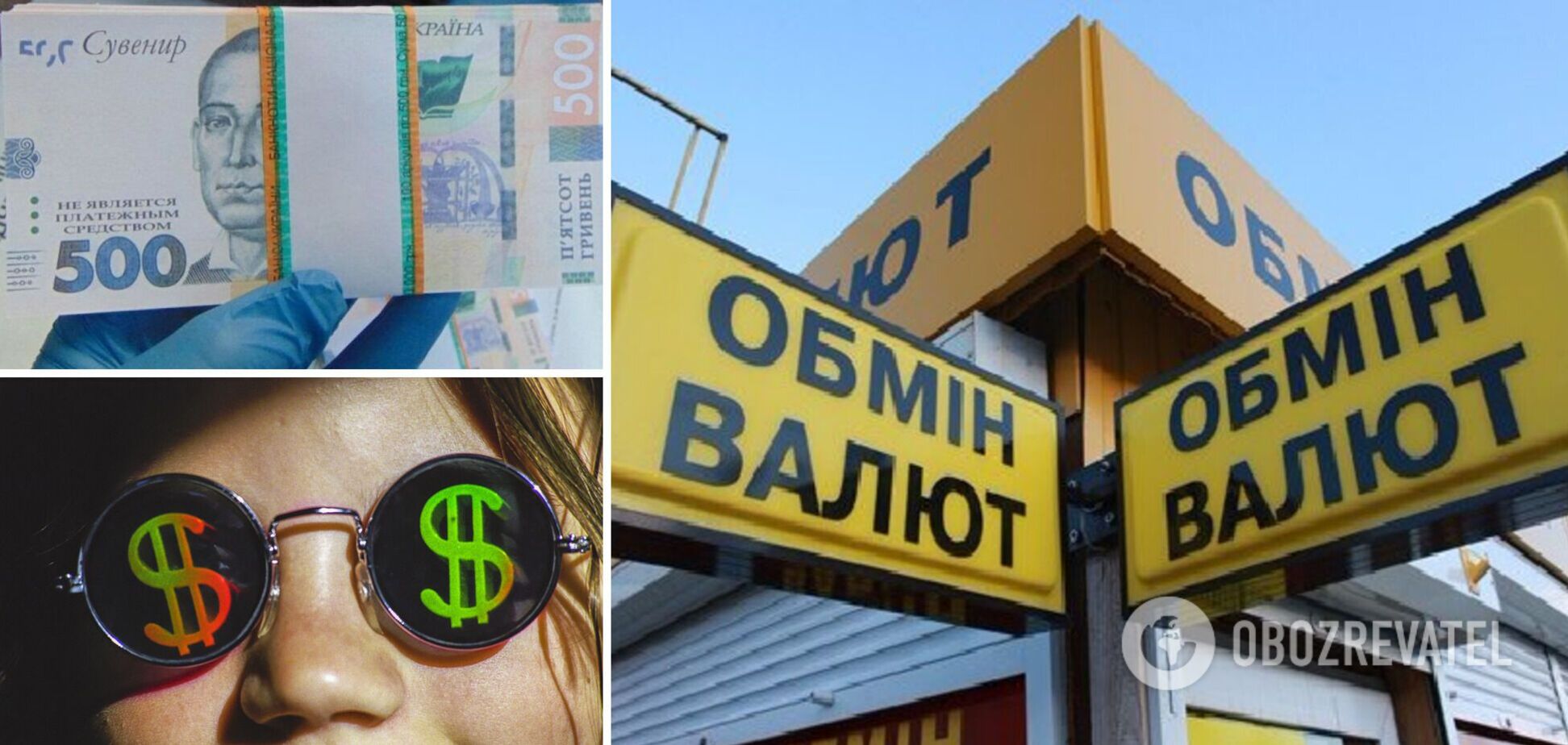 обмен валют Киев