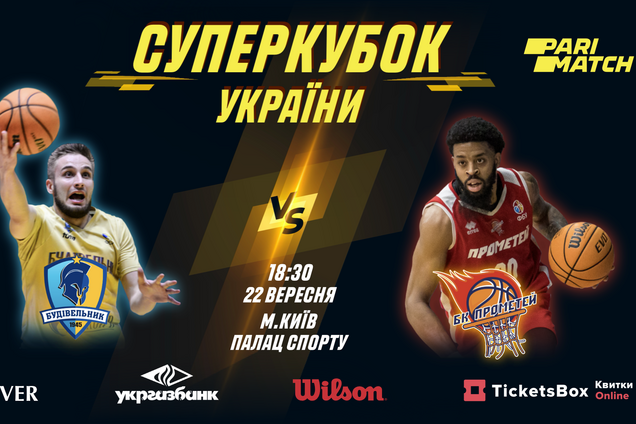 Суперкубок Украины 2021 билеты