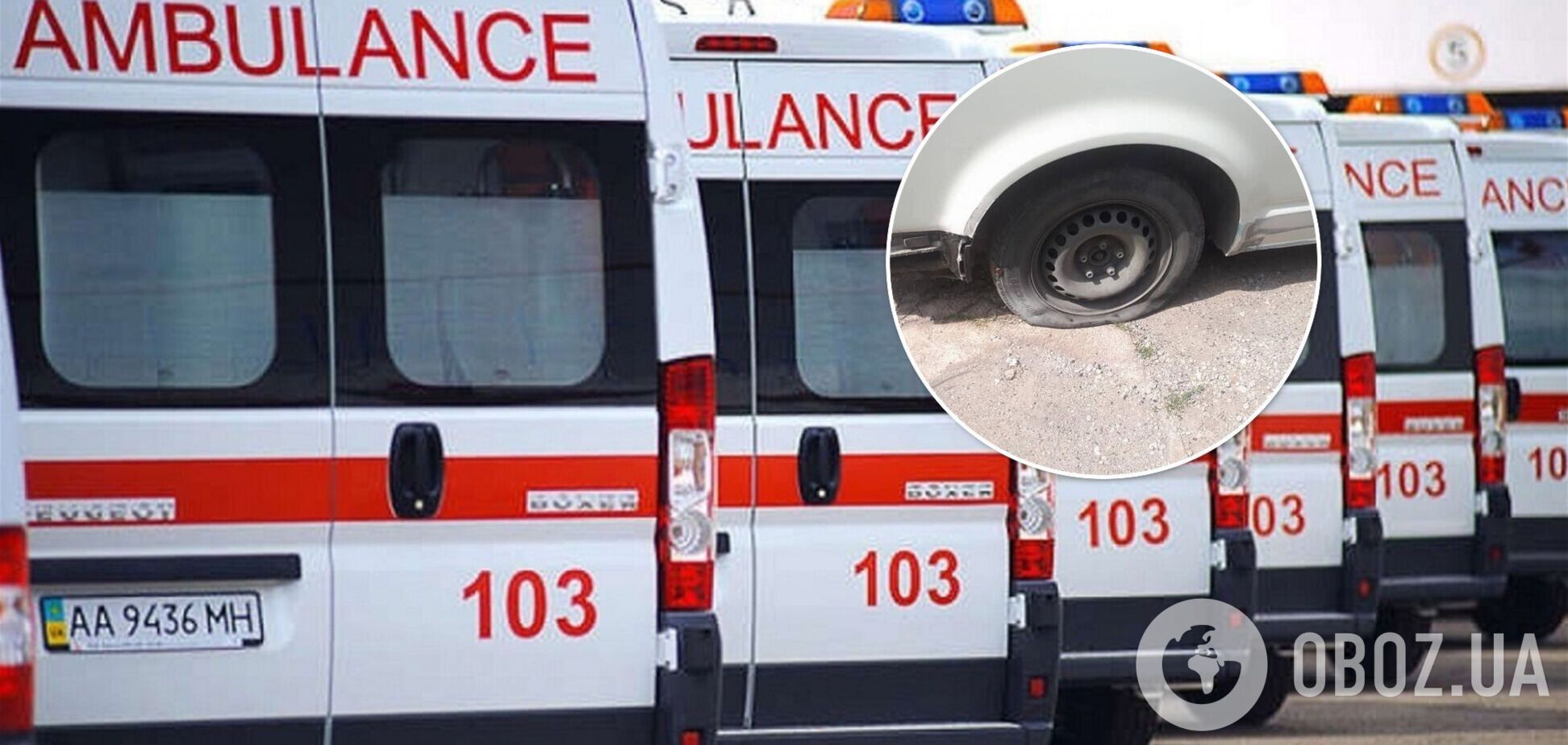 Автомобилю скорой помощи пробили шины