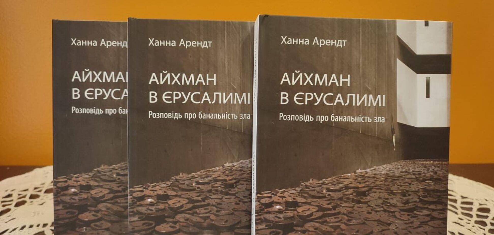 Книгу, которая повлияла на дискуссию о Холокосте, издали на украинском языке