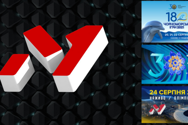 'Чорноморські ігри', топ клипов и главный концерт Независимости: что покажет М1 к 30-летию Украины