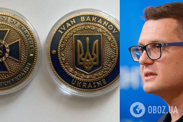 'Медалі' з написом 'Іван Баканов' виявилися монетами: в СБУ пояснили суть традиції