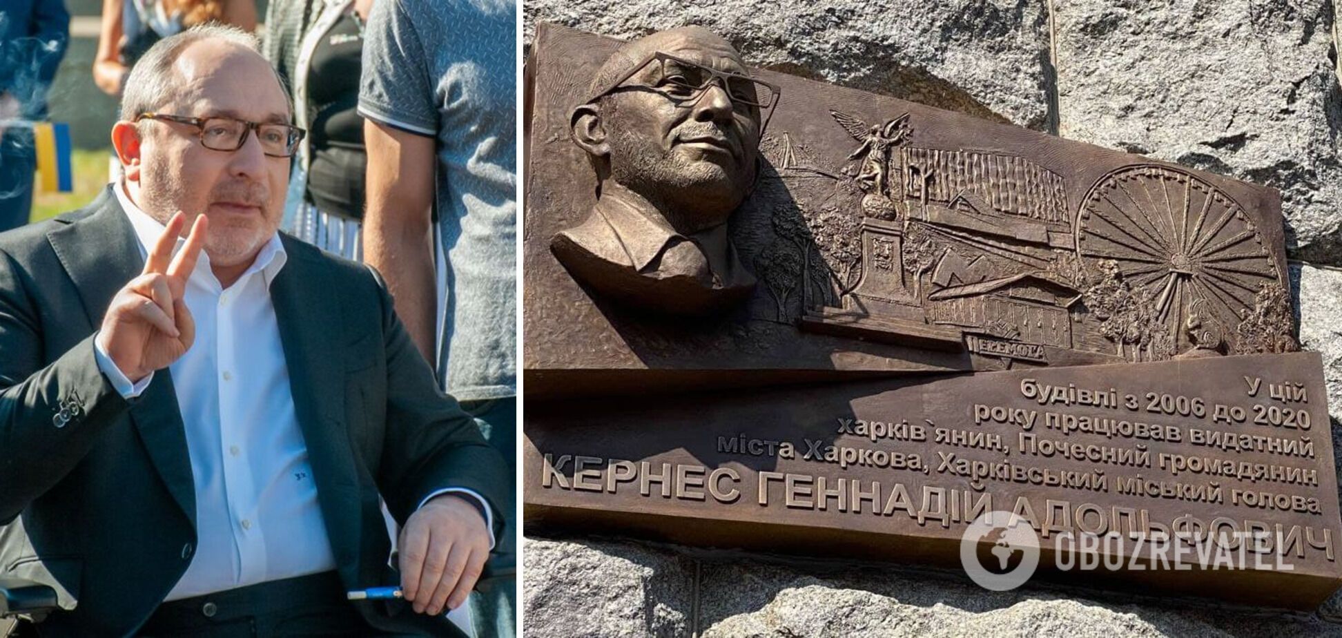 У Харкові відкрили меморіальну дошку Кернесу