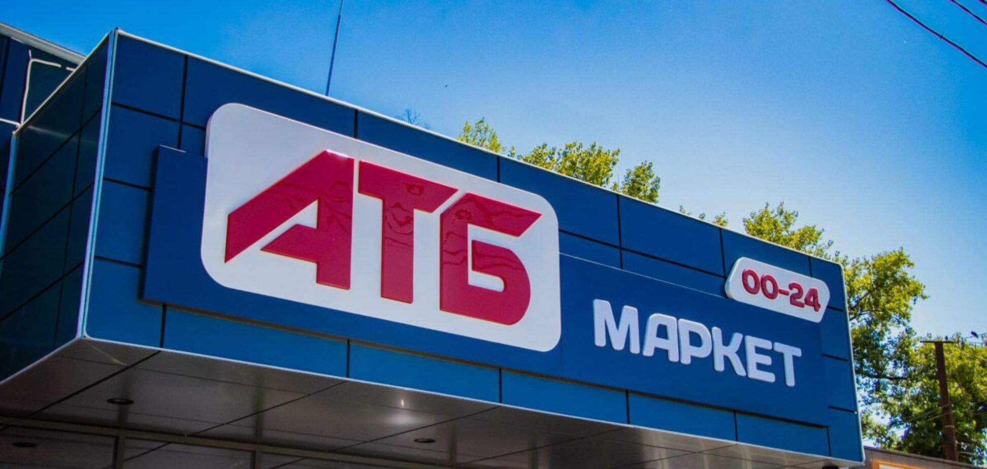 АТБ в год юбилея Независимости Украины подарит шести областям страны 30 га леса