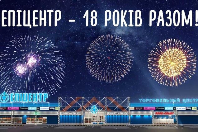 Епіцентру-18: історія, змін-у надихаючому відео.