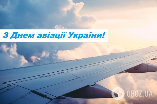 В 2021 году День авиации Украины приходится на 28 августа