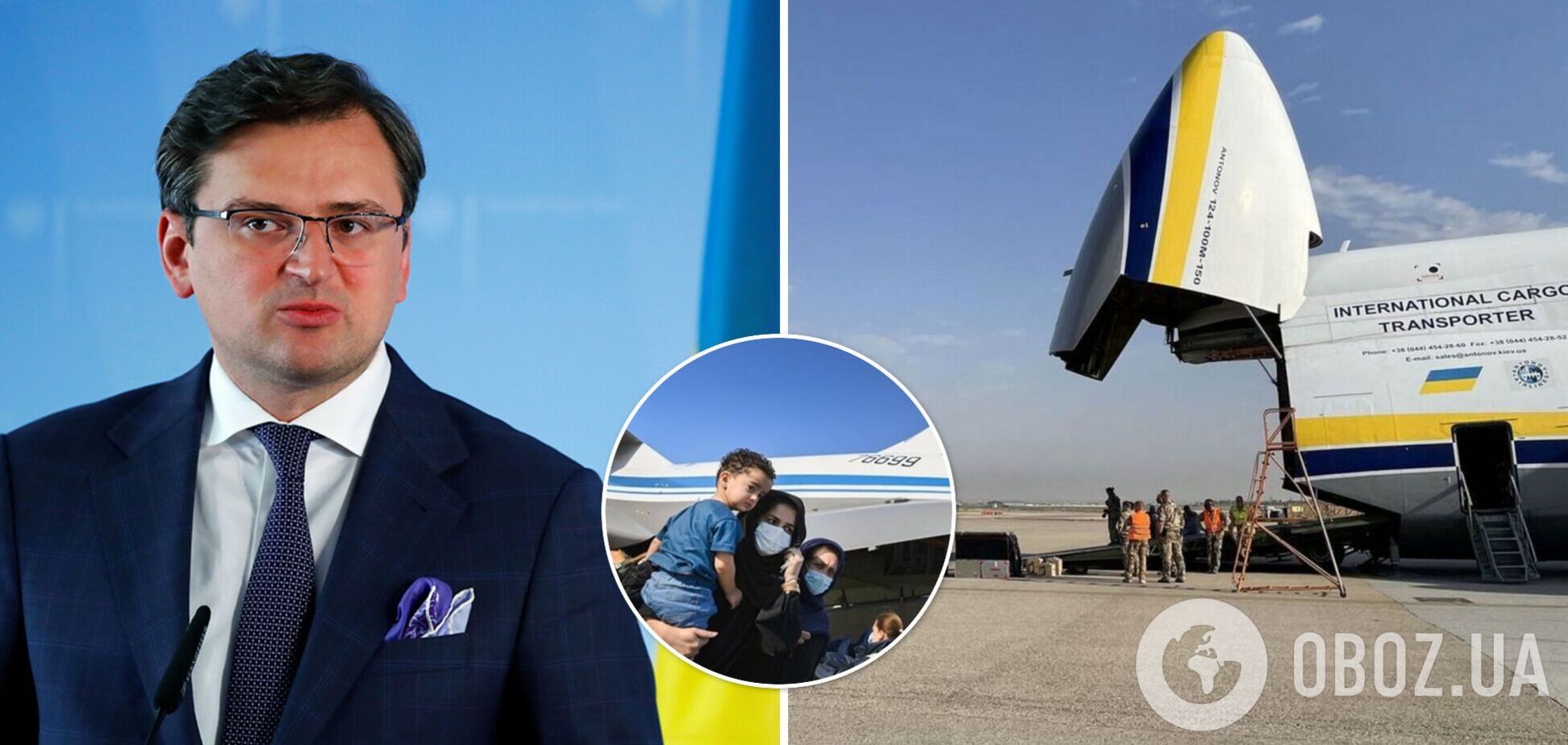 Кулеба рассказал, что будет с эвакуацией из Афганистана после 31 августа