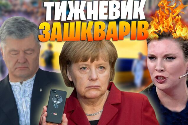 'Зелёный' Порошенко, карма для госслужащего и Меркель на связи. 'Еженедельник Зашкваров' от Конституционно-Правового Конгресса
