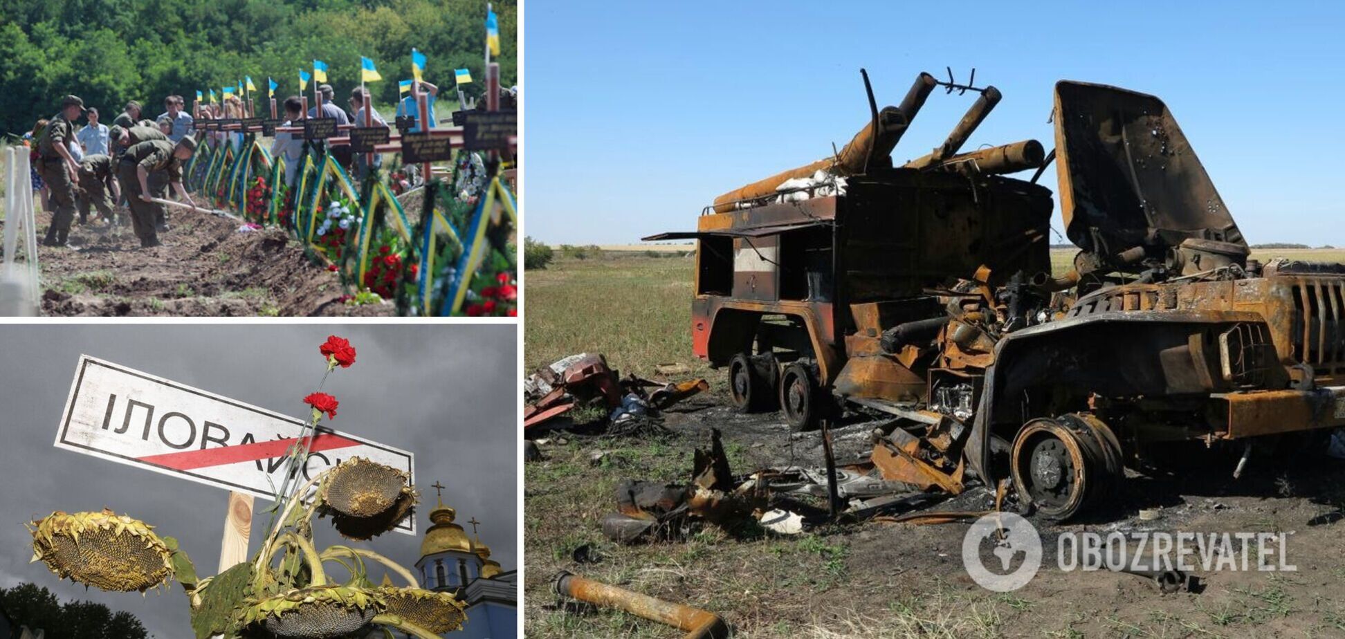 Иловайская трагедия