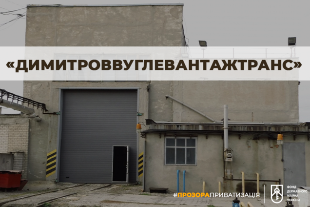 ФДМУ хоче віддати під'їзні шляхи до шахт 'Мірноградуголь' компанії скандального Кропачева