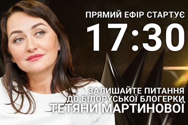 Татьяна Мартынова на OBOZREVATEL: задайте белорусскому блогеру острый вопрос