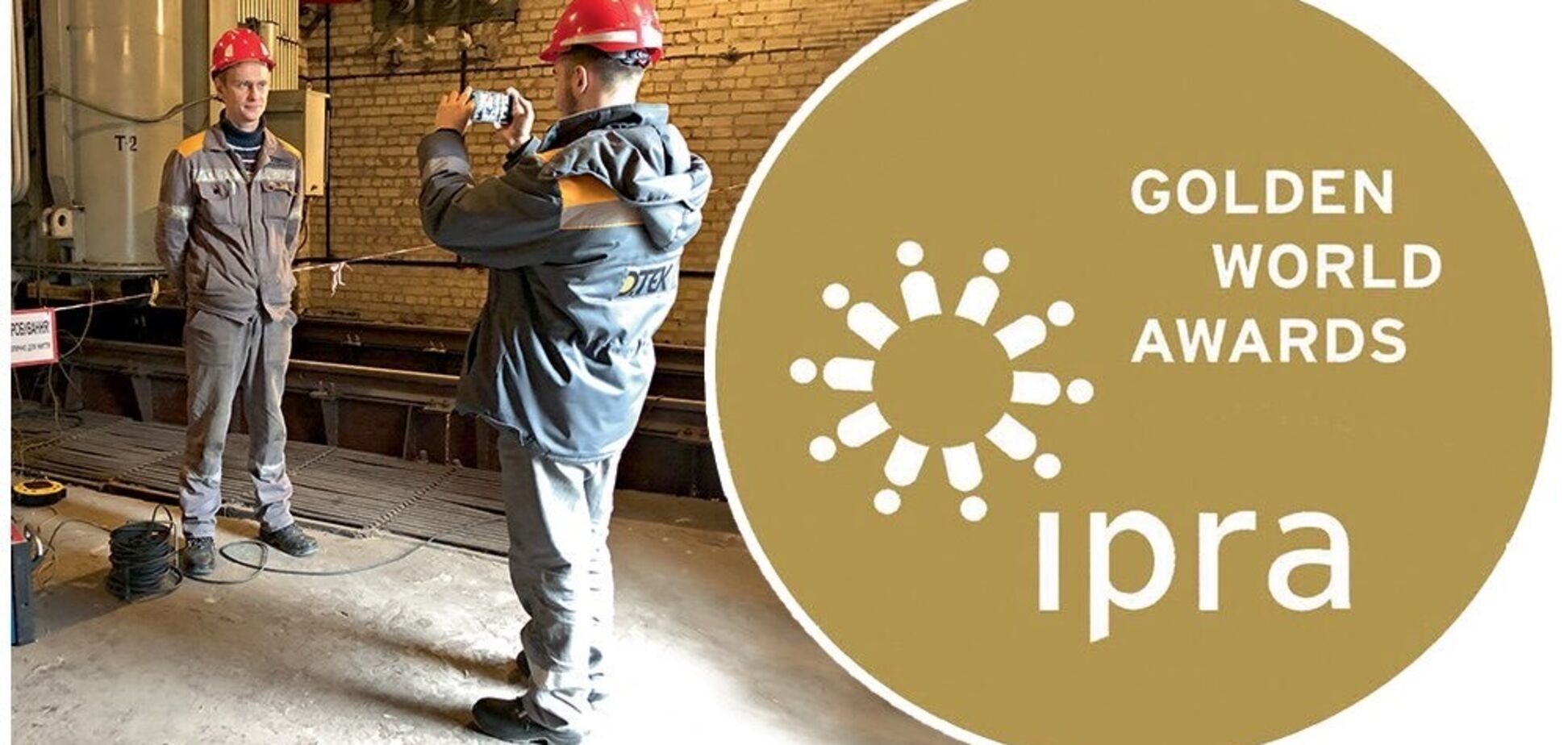 Проект ДТЭК #СвітліCправи признан лучшим среди корпоративных коммуникаций мира 2020 года