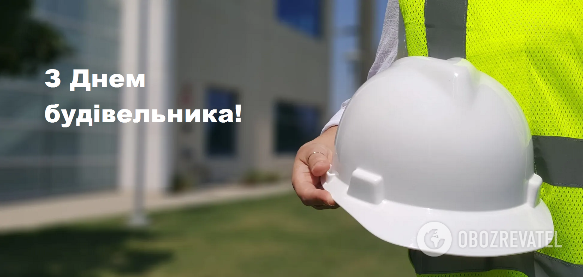 День строителя отмечается каждое второе воскресенье августа