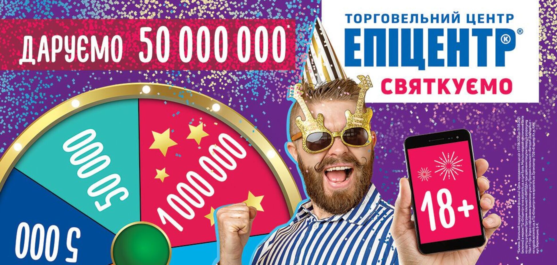 'Епіцентр' святкує 18-й день народження