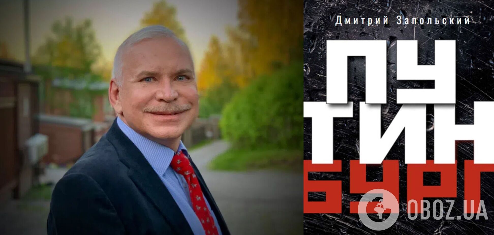 В Латвии умер известный журналист-расследователь, написавший книгу о приходе к власти Путина