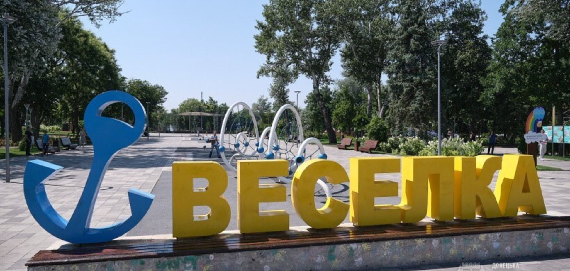 В Мариуполе по программе 'Здоровая Украина' открылся активный парк 'Веселка'