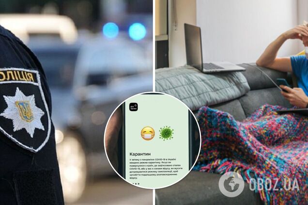 Як відстежують порушення самоізоляції через 'Вдома' і що загрожує порушникам: відповідь поліції. Ексклюзив