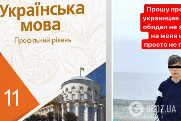 Підліток демонстративно потоптався по підручнику з української мови: вибачень не довелося довго чекати. Відео 18+