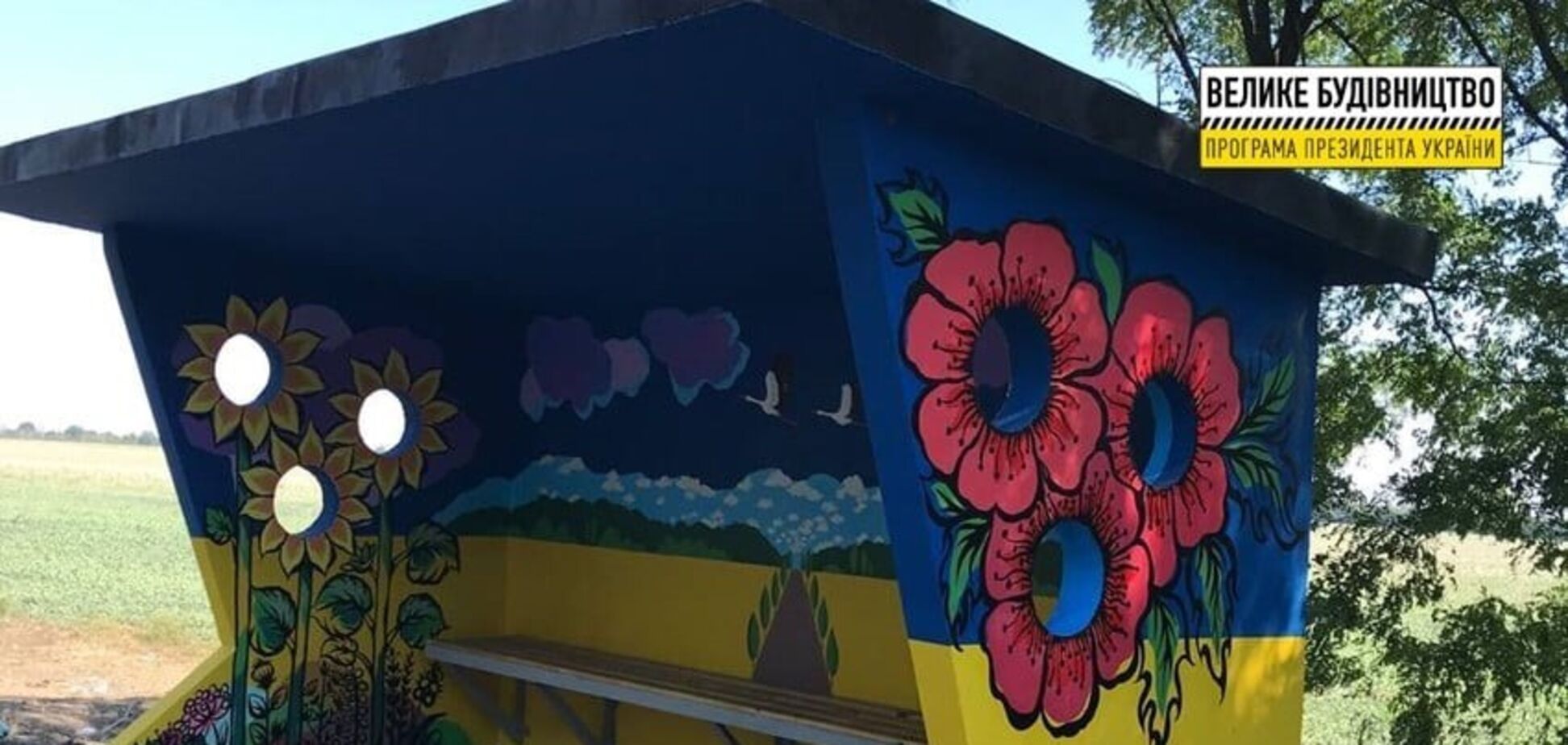 Дороги 'Большой стройки' превратили в художественное пространство. Фото