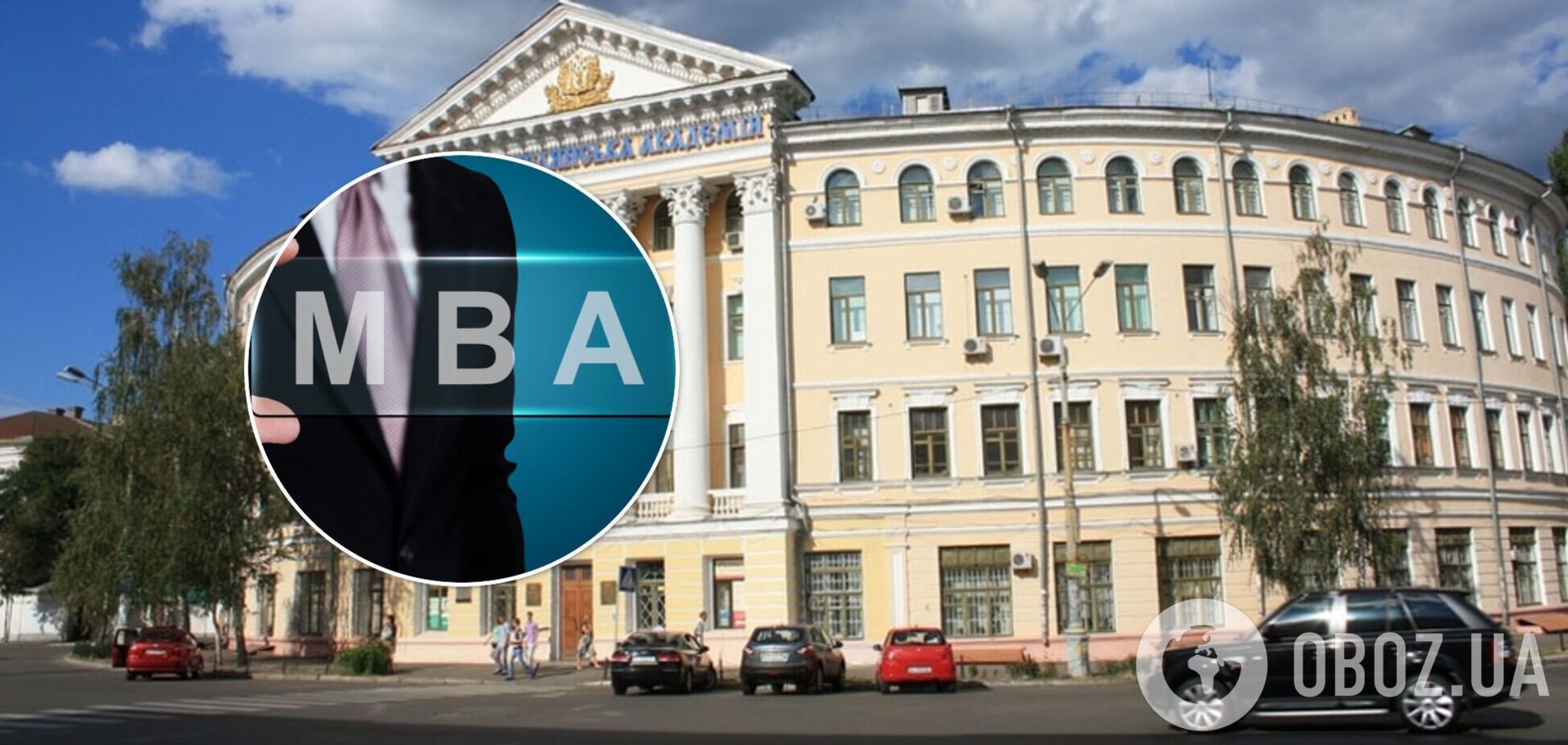 Сколько стоит MBA в Могилянке
