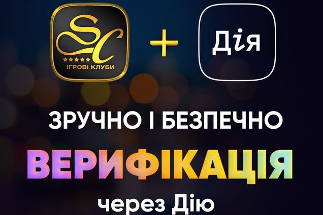 Онлайн-казино SlotsCity.ua ввело авторизацию игроков с помощью приложения 'Дія'