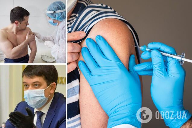 Одним из первых получил прививку президент Владимир Зеленский, а вот спикер Рады Дмитрий Разумков вакцинироваться не хочет