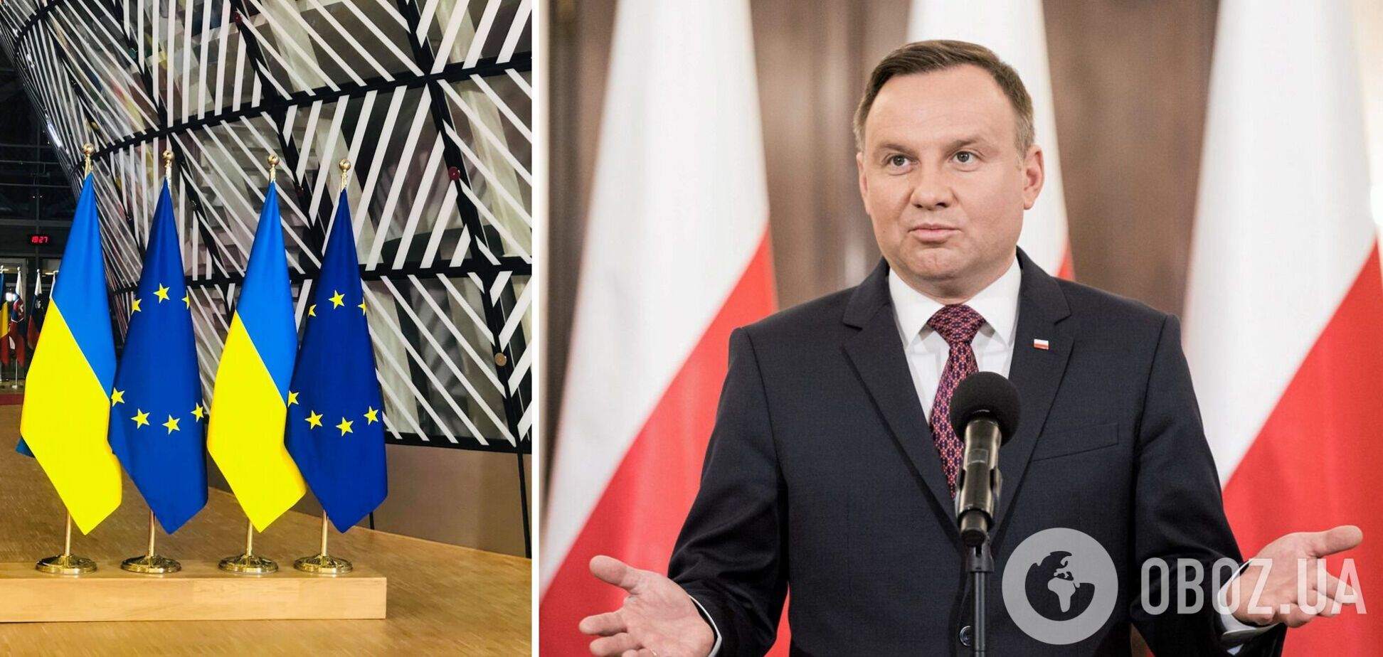 Президент Польши поддержал вступление Украины в ЕС: мы Европа, континент, а не клуб для избранных